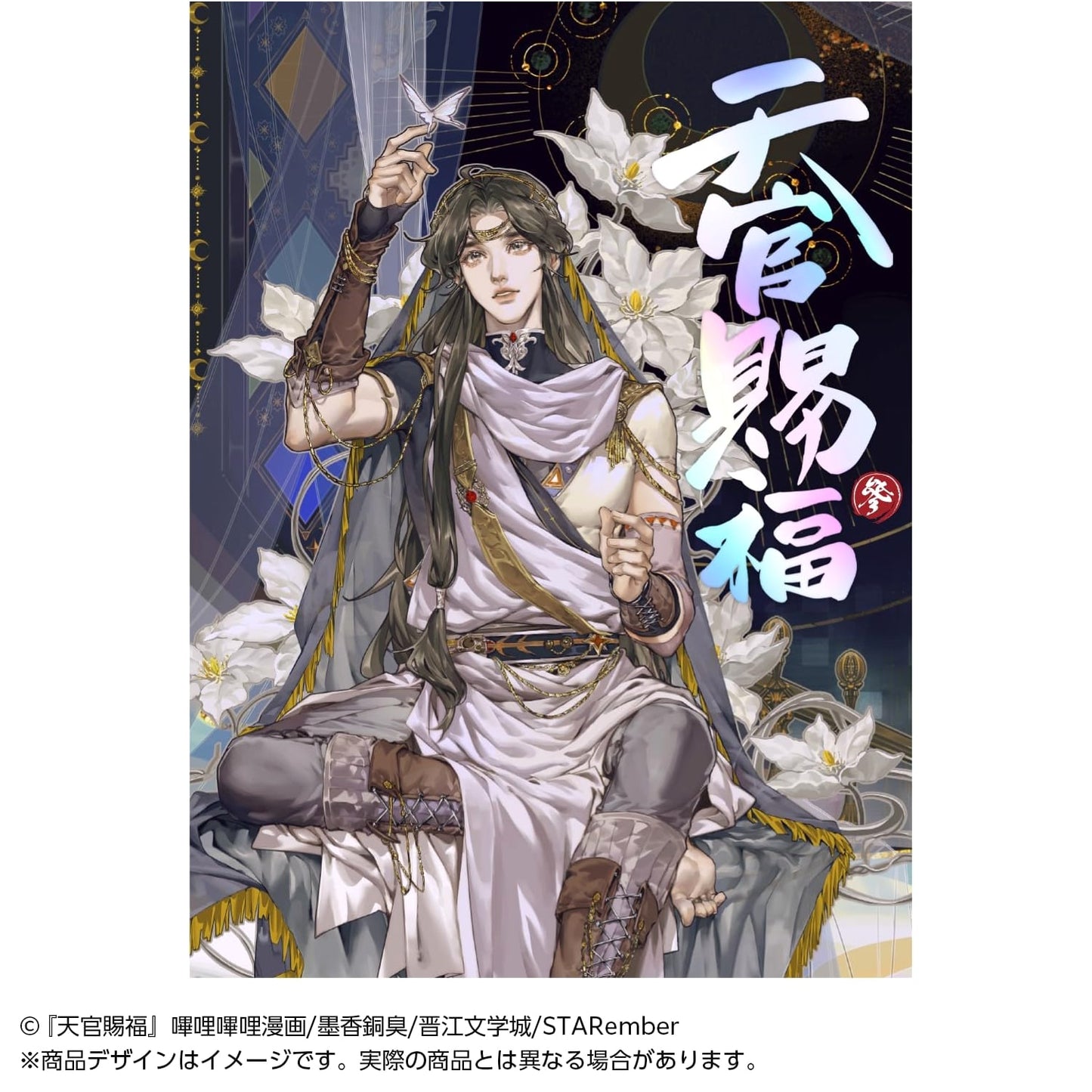 Heaven Official's Blessing Manga Vol. 3 (Full Color) by Mo Xiang Tong Xiu