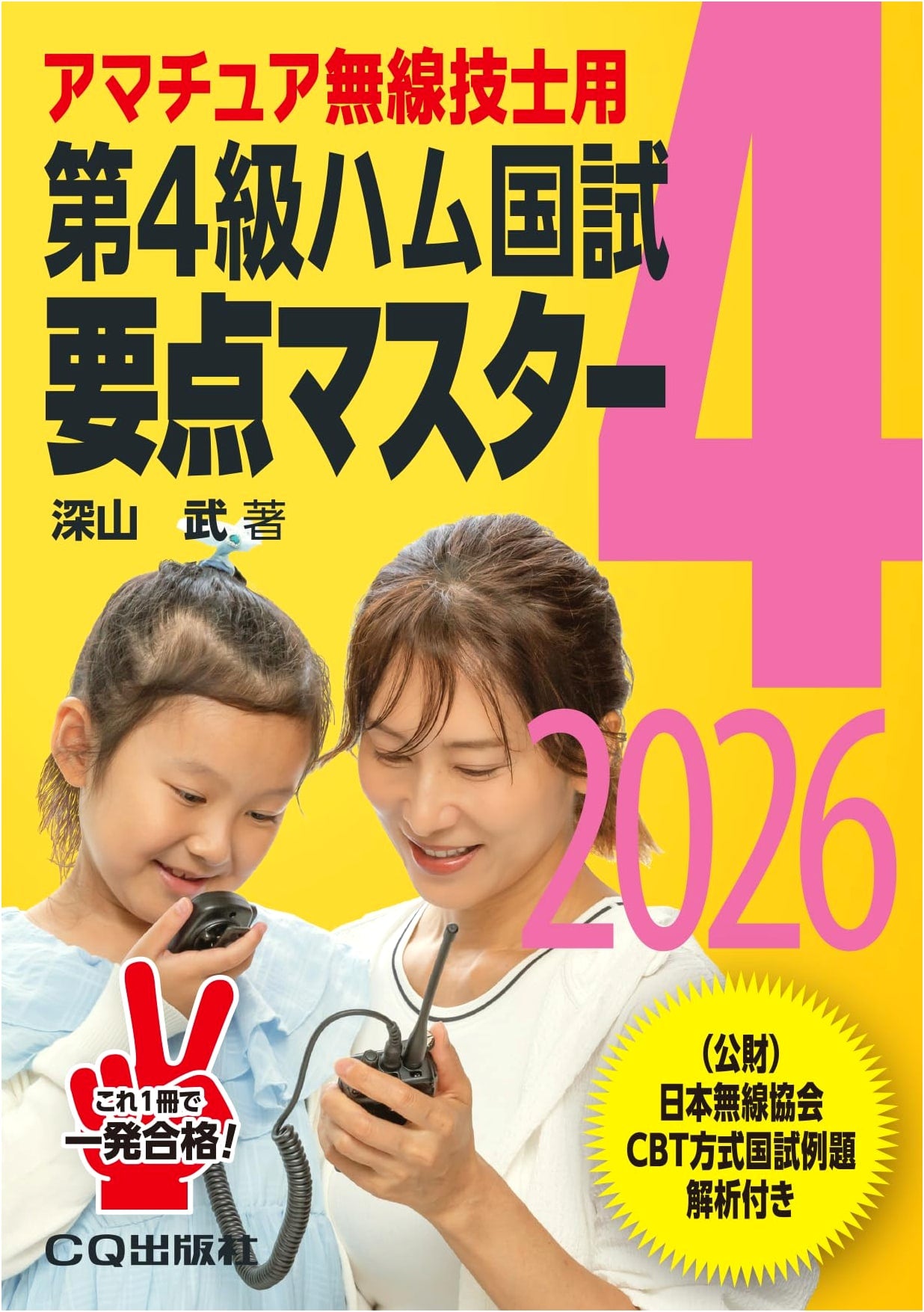 4th Class Ham National Exam: Key Points Master 2026