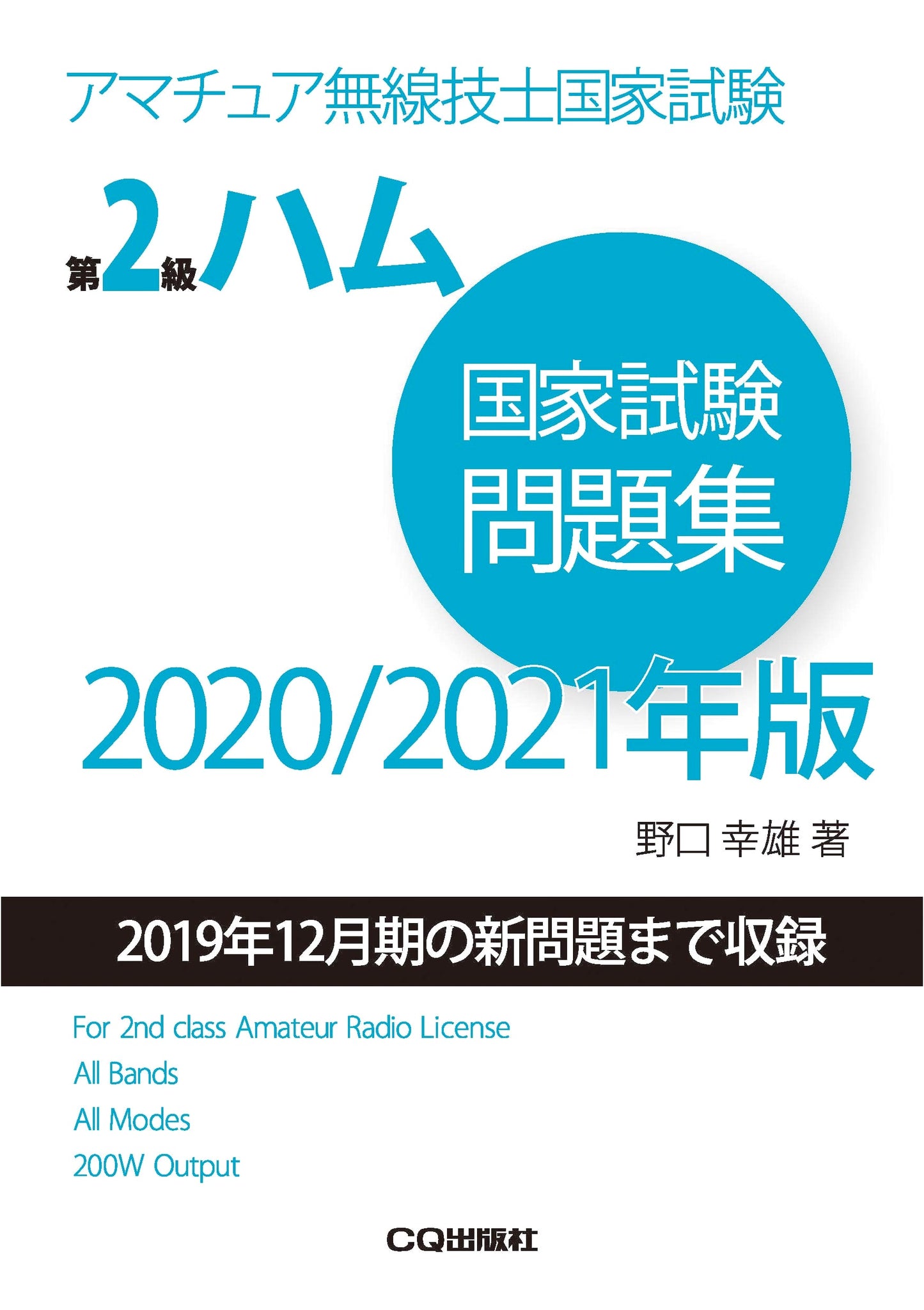 Class 2 HAM Radio National Exam Practice Questions 2020/2021 Edition