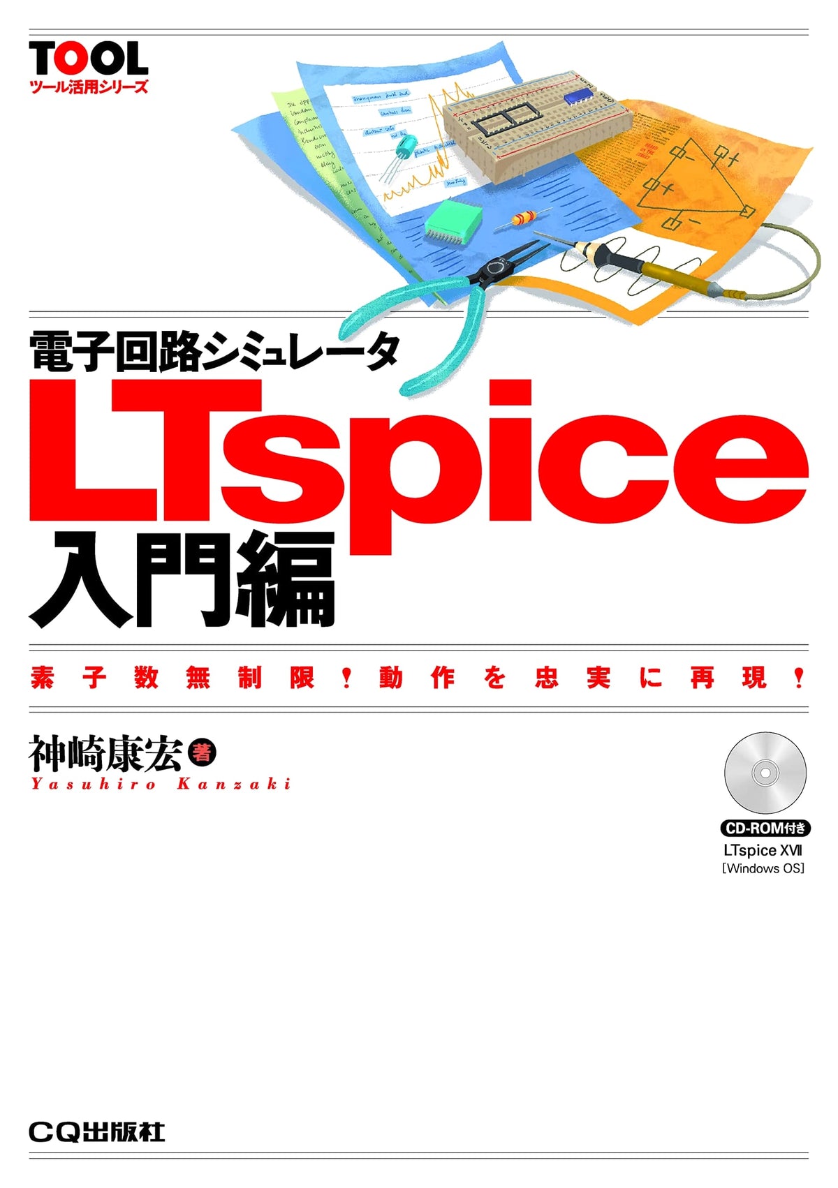 Introduction to Electronic Circuit Simulator LTspice (Tool Utilization Series)