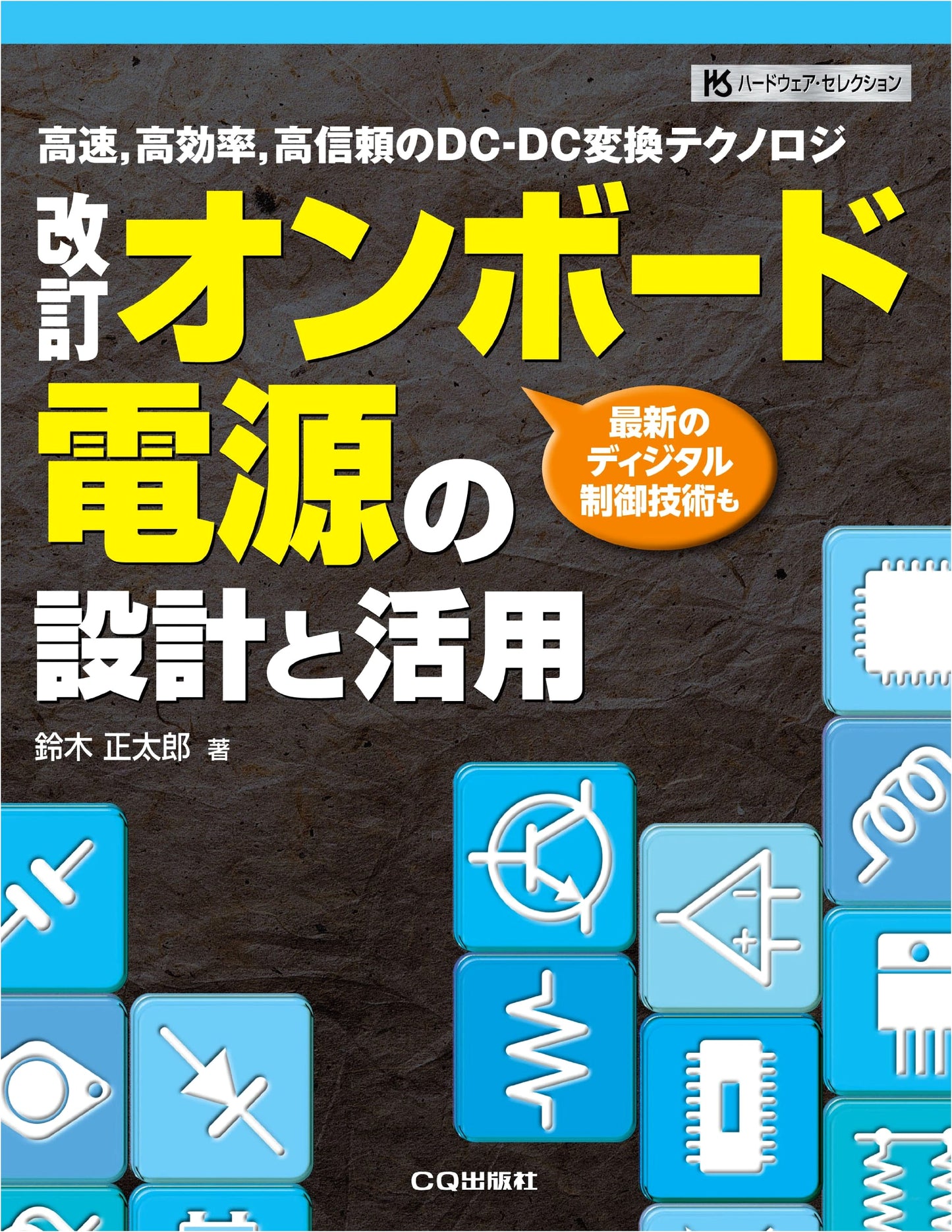 Revised Onboard Power Supply Design and Utilization (Hardware Selection Series)
