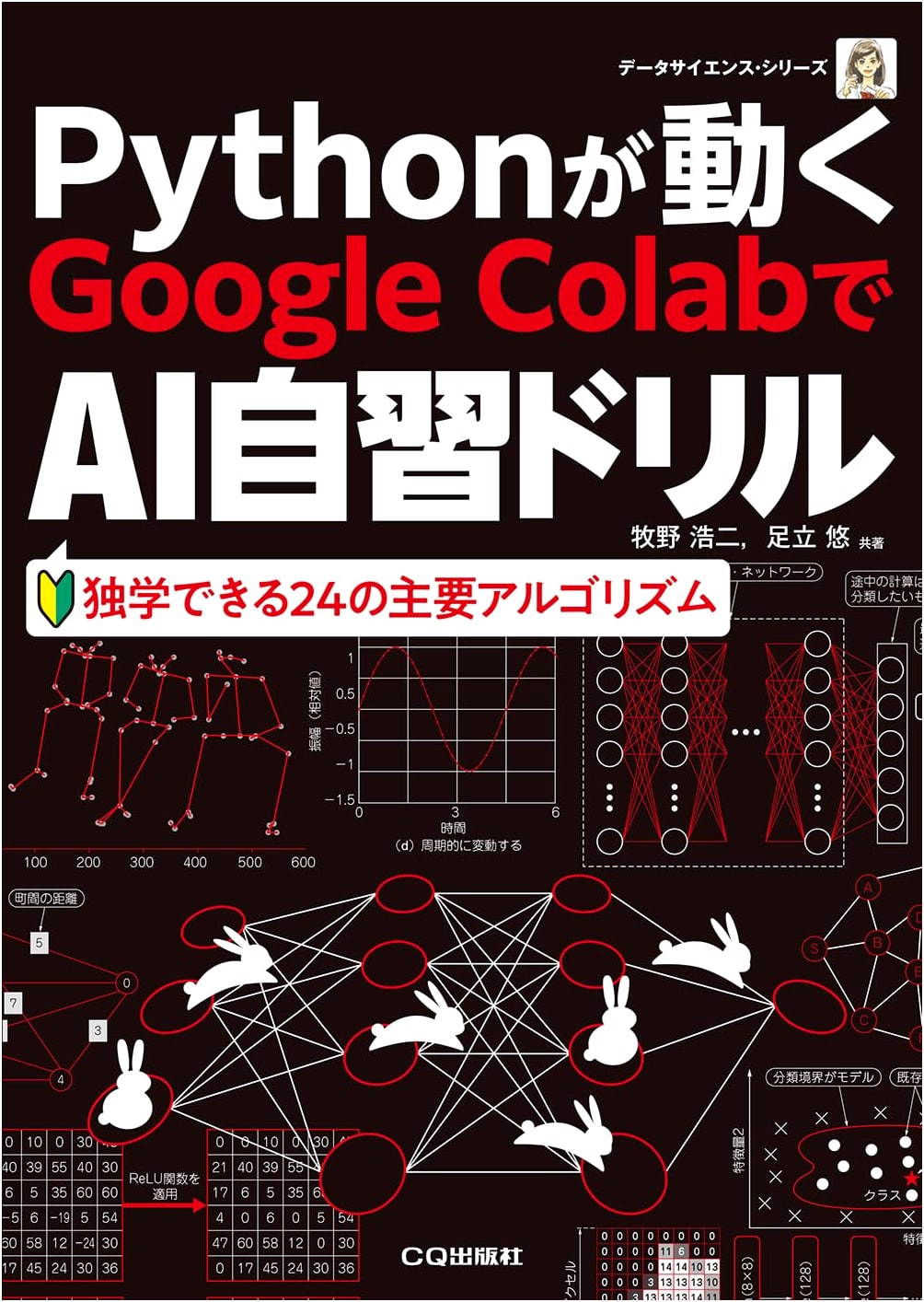 AI Self-Study Drills: 24 Core Algorithms in Python on Google Colab (Data Science)