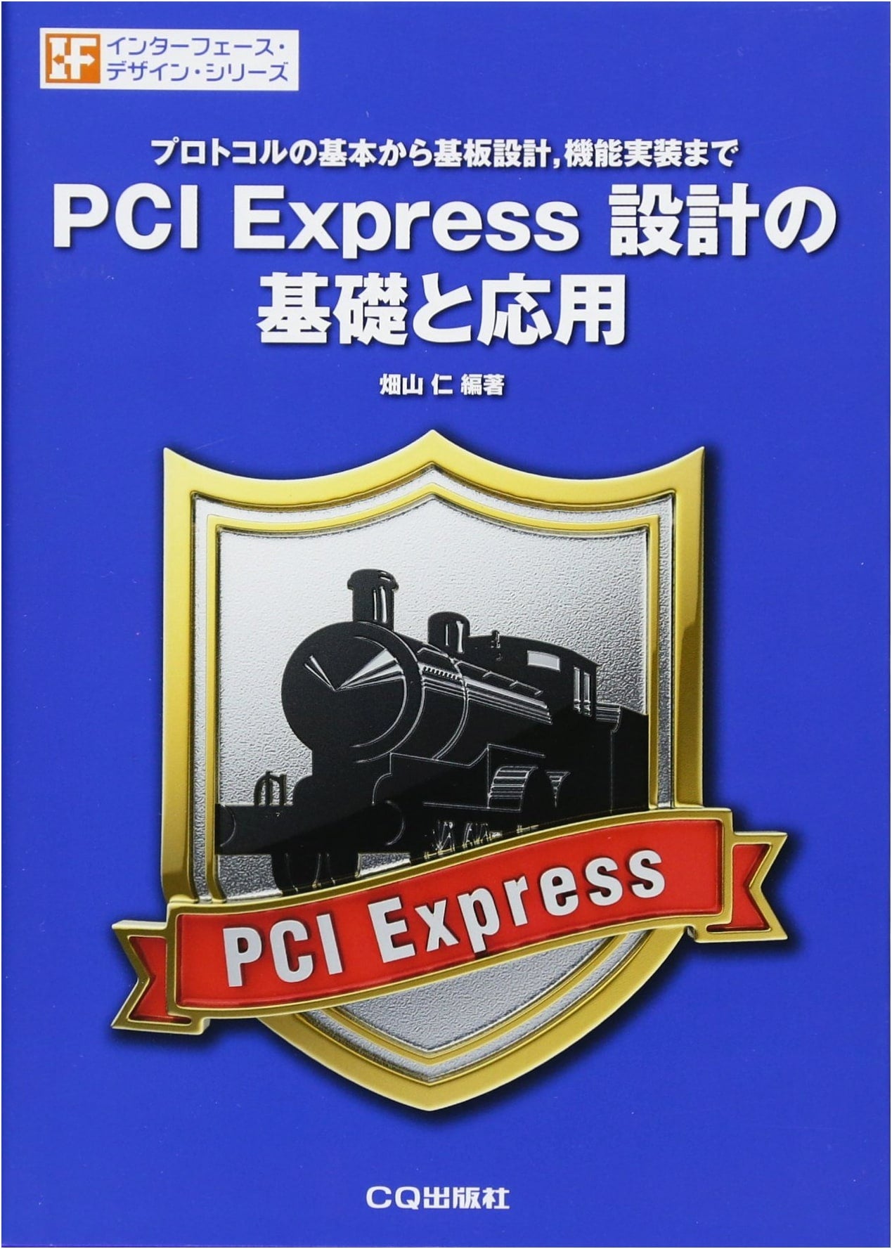 PCI Express Design: Fundamentals & Applications - Protocols, Board Design & Implementation