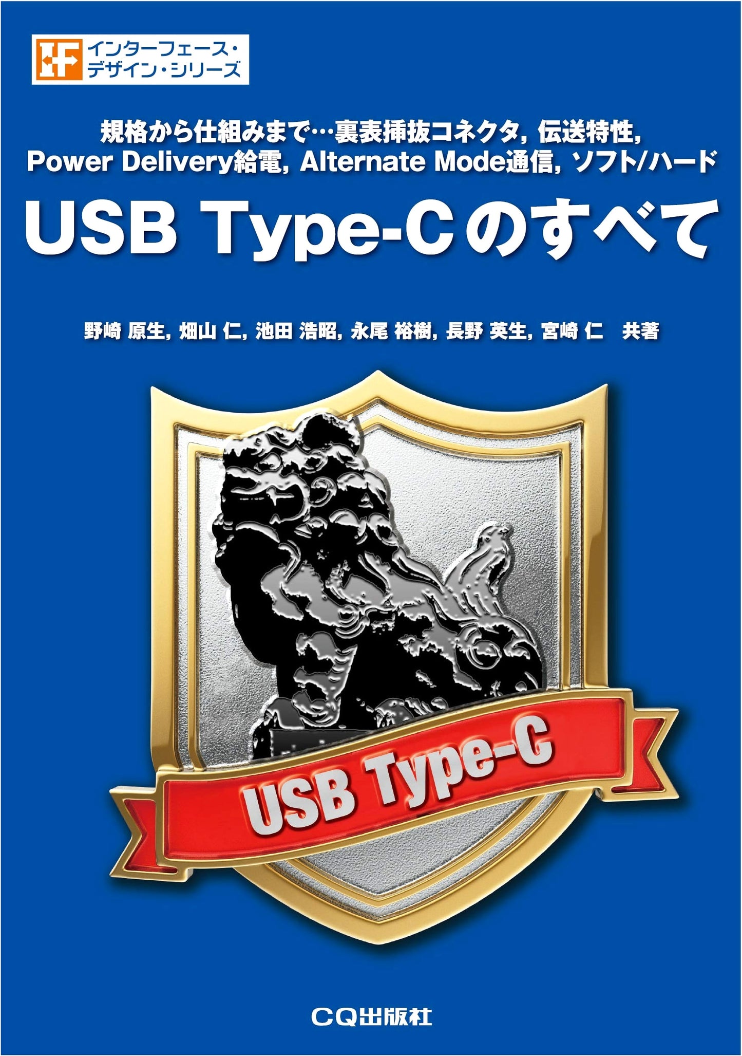 The Complete Guide to USB Type-C (Interface Design Series)