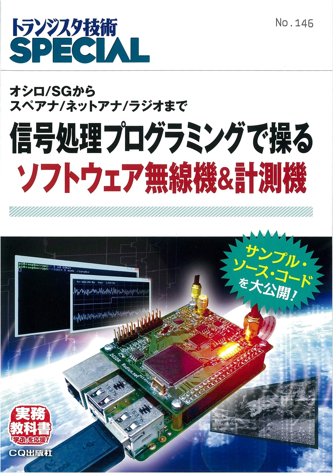 TRSP No.146: Signal Processing Programming for SDR & Measurement Devices