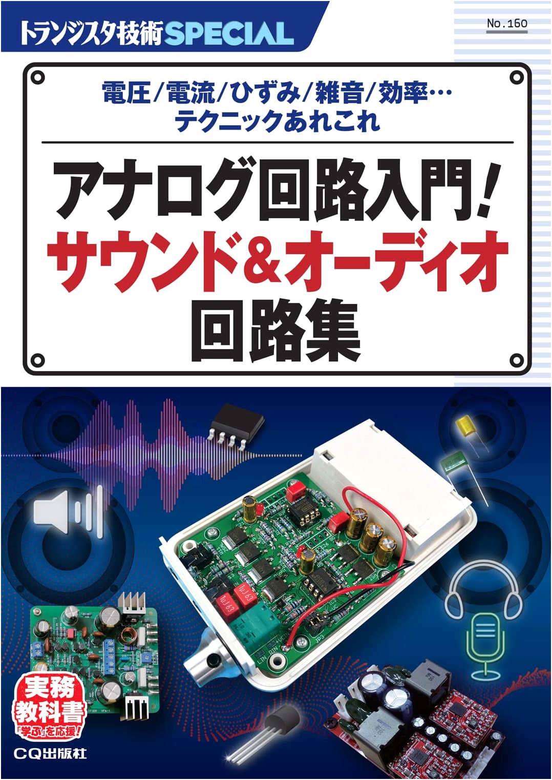 TRSP No. 160: Introduction to Analog Circuits! Sound & Audio Circuit Collection