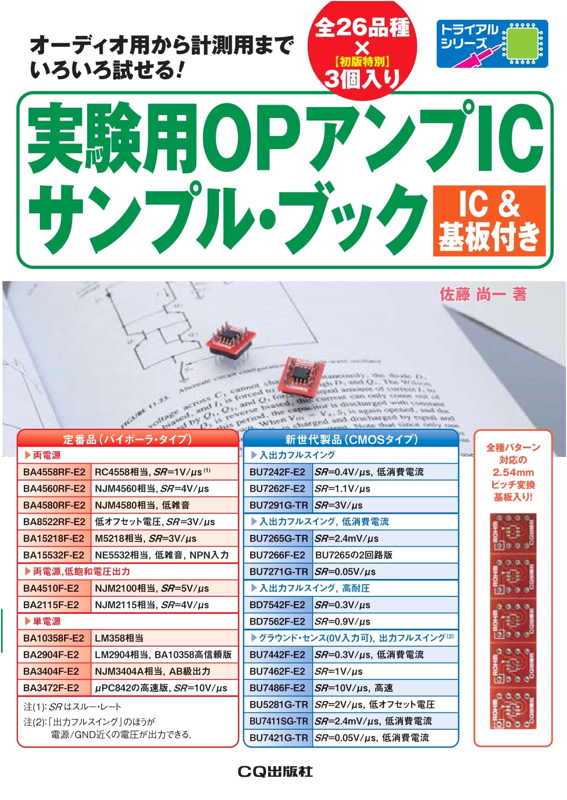 Operational Amplifier IC Sample Book with IC & Board: Explore Audio & Measurement