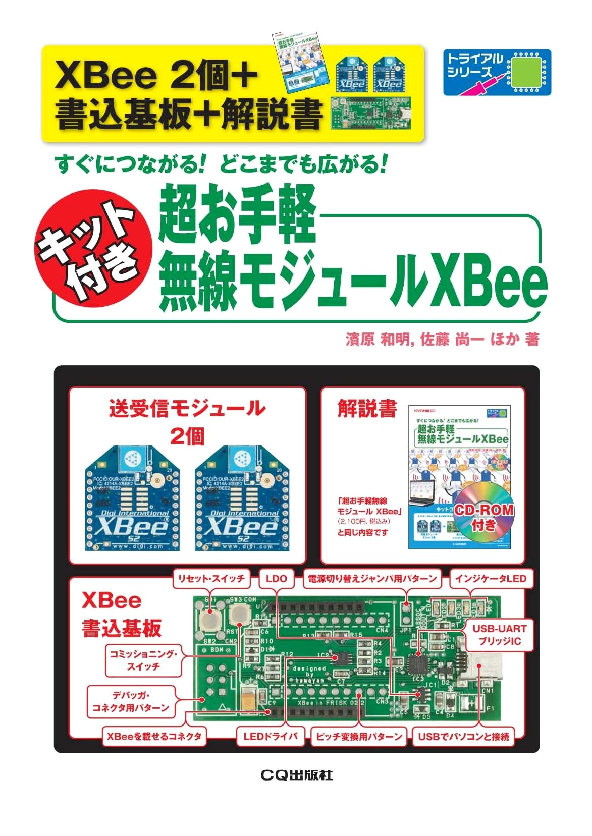 XBee Kit + Manual: Easy Wireless Module Guide (Trial Series)
