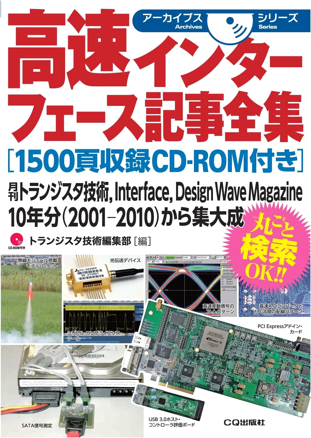 High-Speed Interface Articles: Complete Collection (On-Demand Edition with 1500-Page CD-ROM)