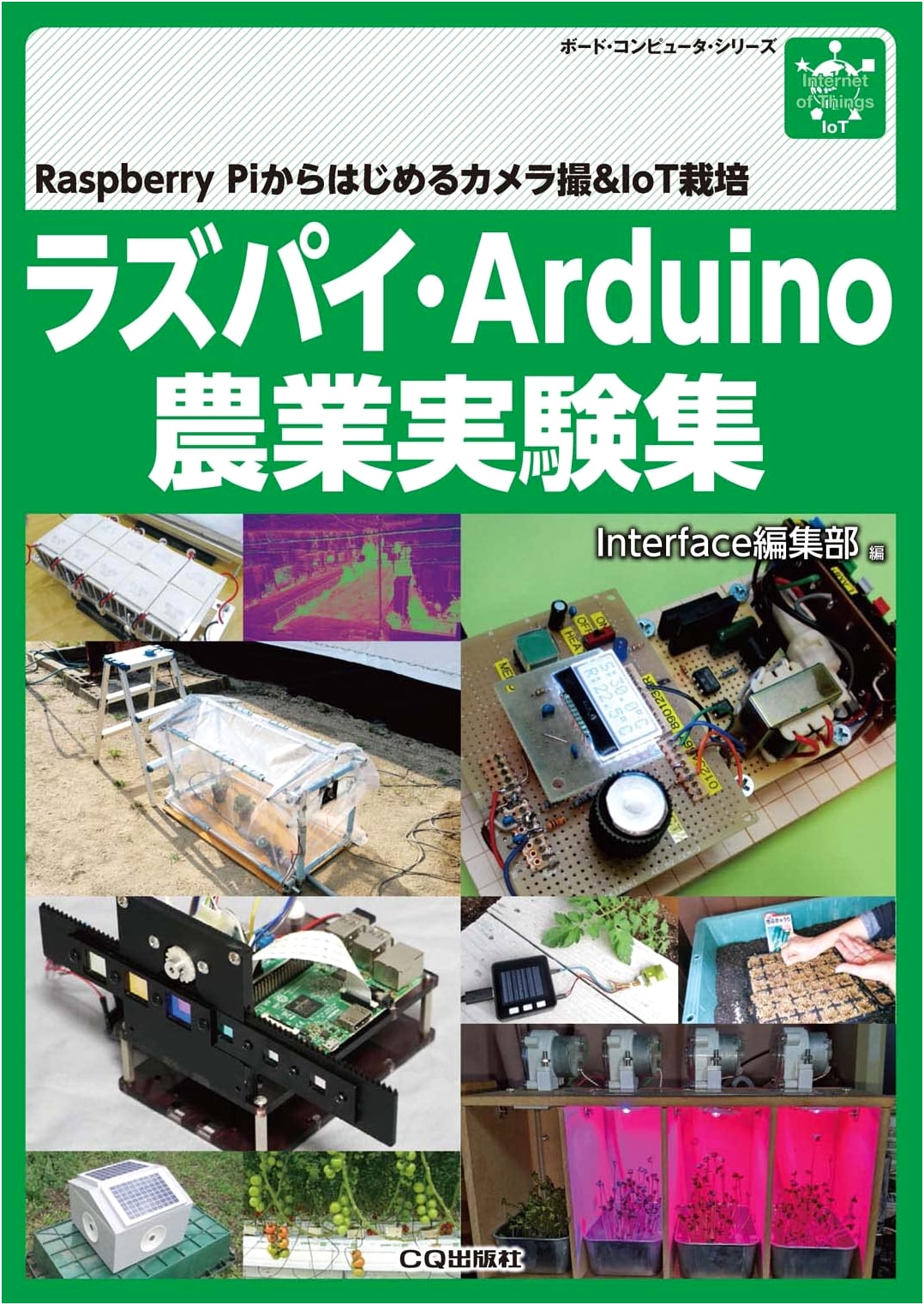 Raspberry Pi & Arduino: Practical Agricultural Experiments Collection