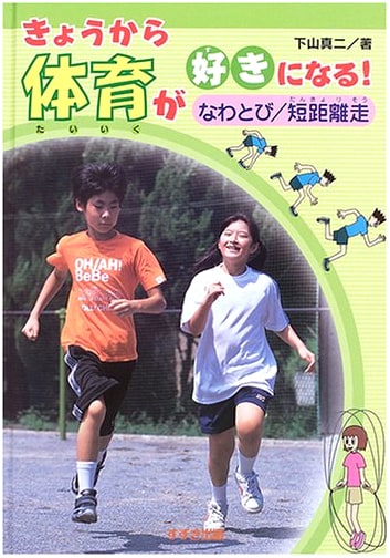 From Today, You'll Love Physical Education!
