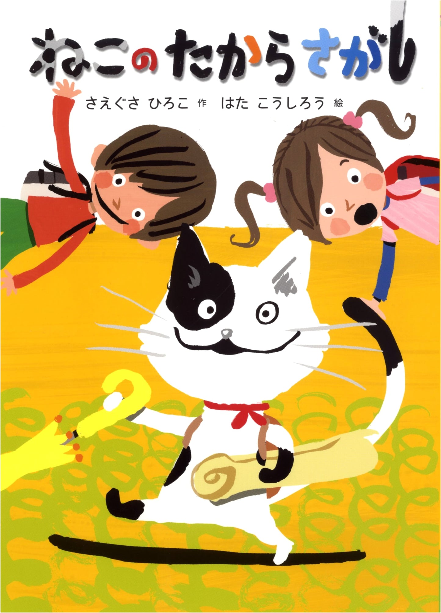 The Cat's Treasure Hunt (Story Land Series)