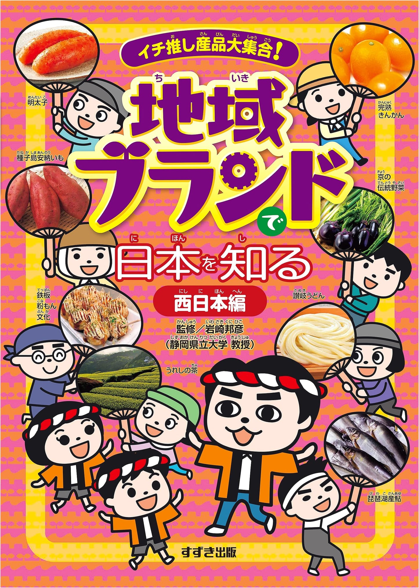 West Japan's Best Regional Brands: Discover Japan Through Its Finest Products