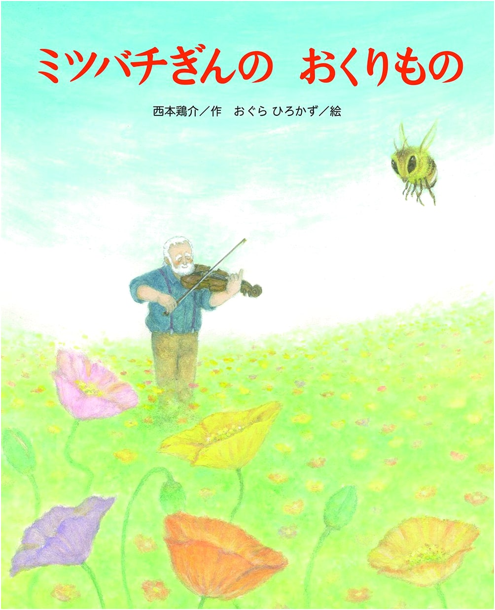Gin the Honeybee's Gift (Sunflower Picture Book Series)