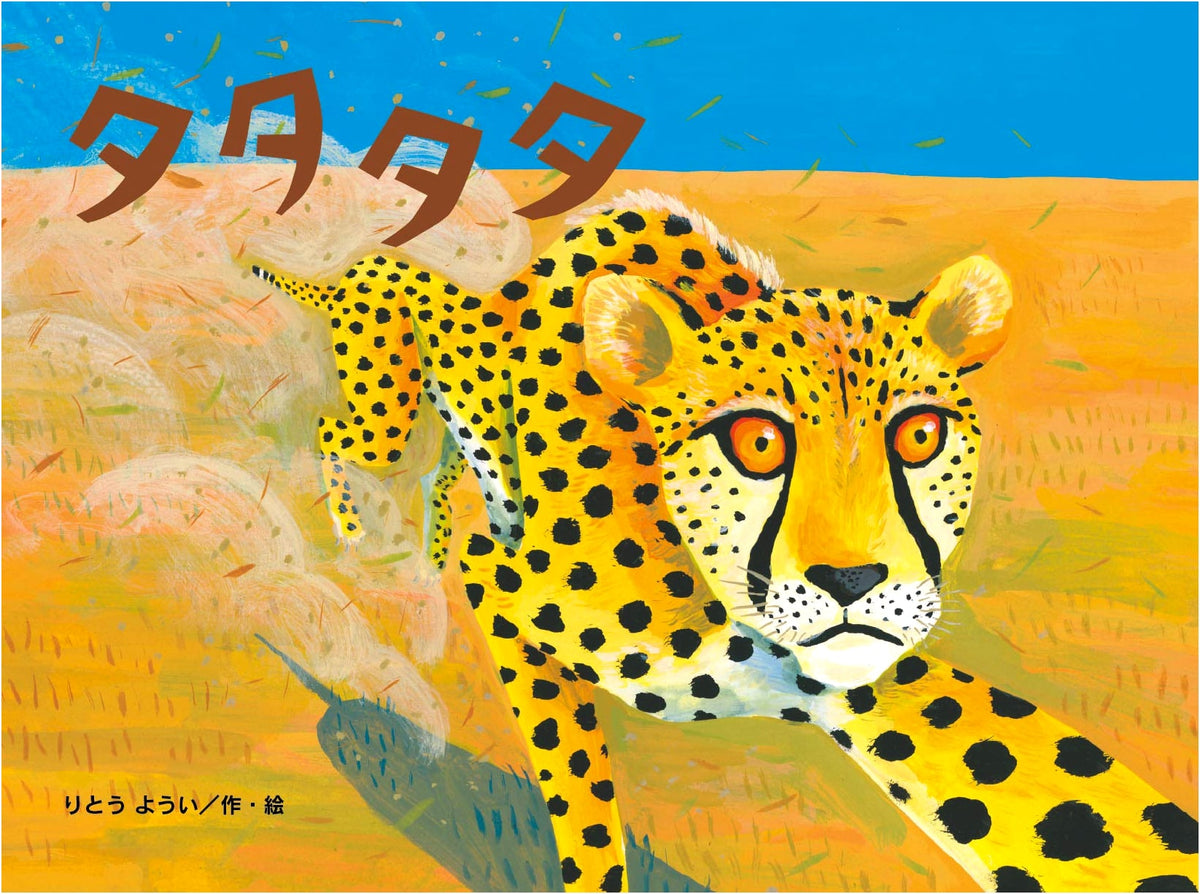 Tatata (Tulip Picture Book Series)