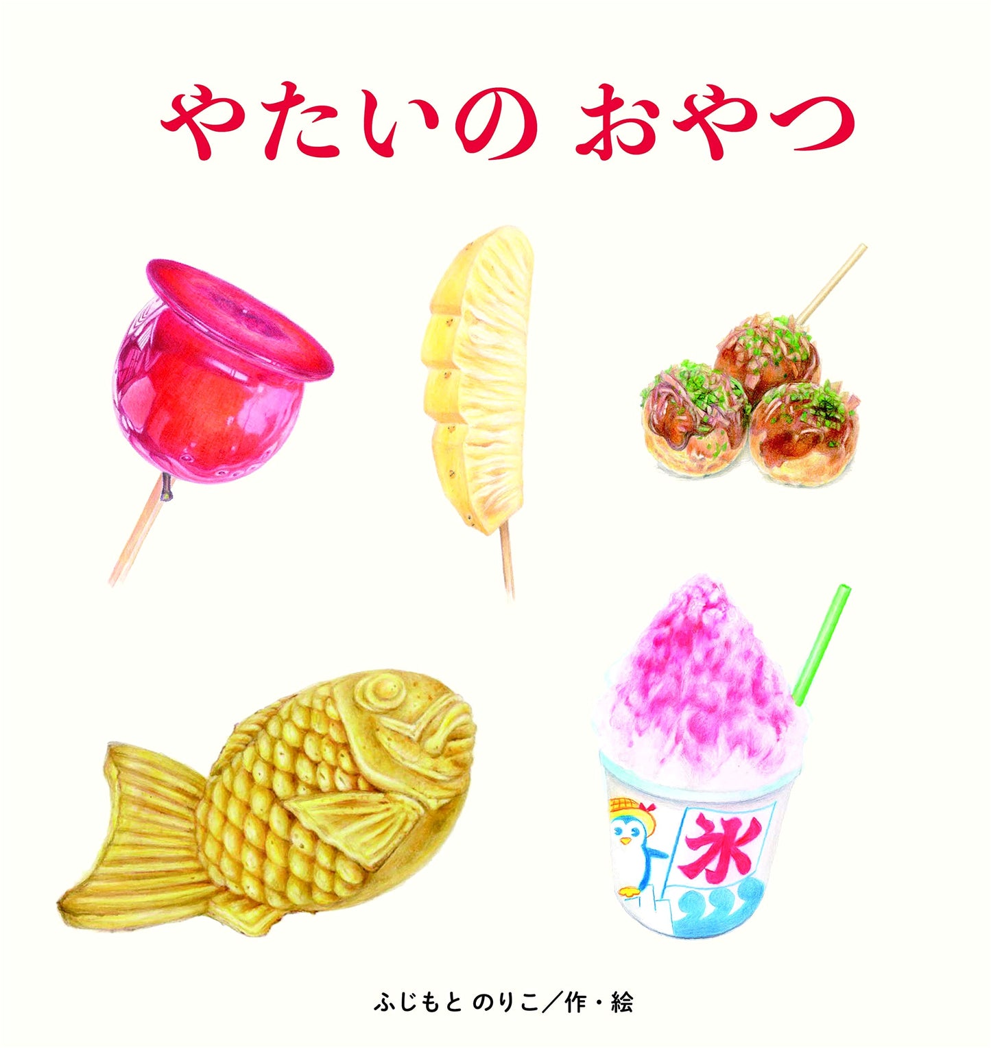Snacks at the Stall (Dandelion Picture Book Series)