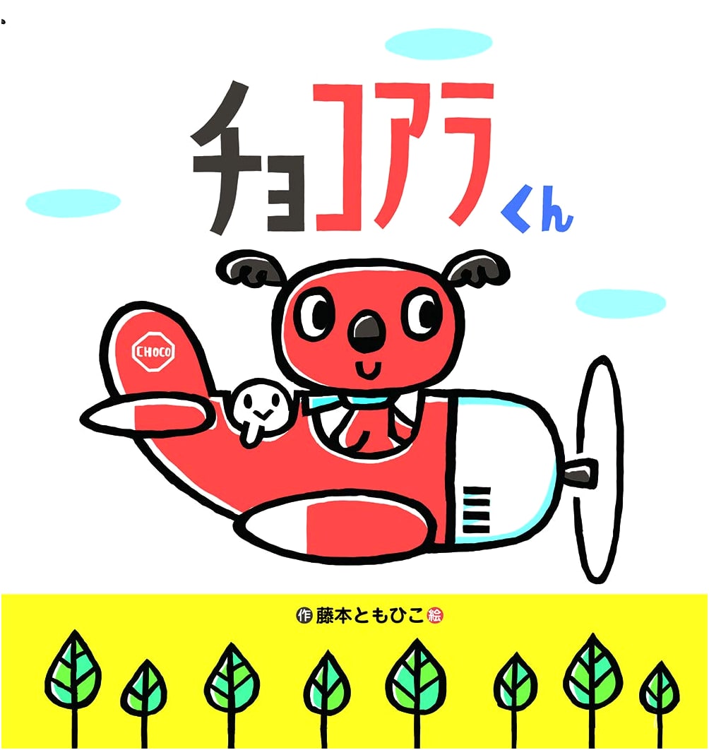 Chocoara-kun: Dandelion Picture Book Series