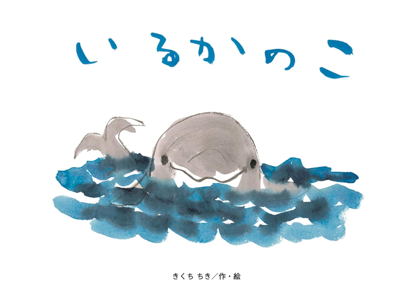 The Dolphin's Child (Tulip Picture Book Series)