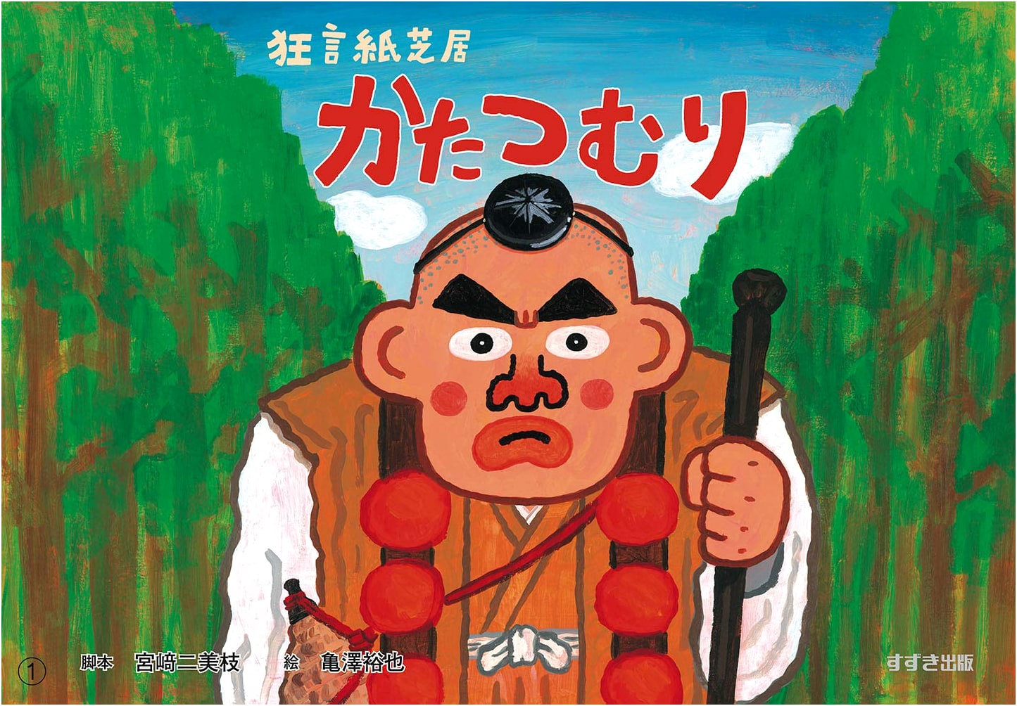 Kyōgen Kamishibai: The Snail