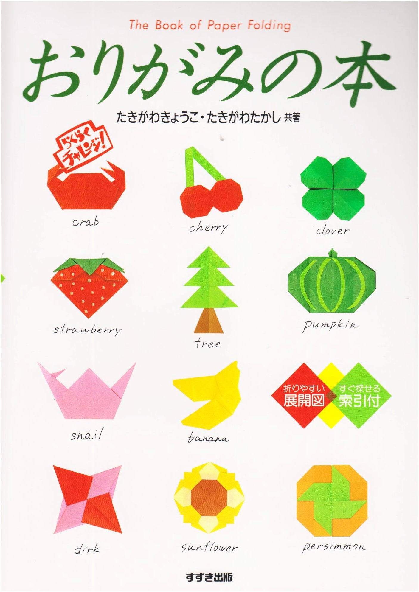 The Book of Origami