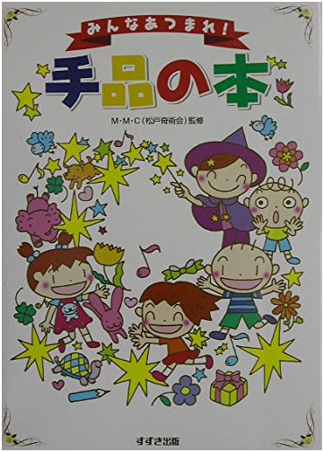 Everyone Gather! A Book of Magic Tricks