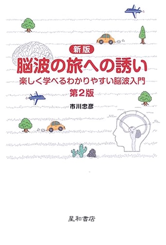 Brainwave Odyssey: A Fun & Easy Introduction (New 2nd Edition)