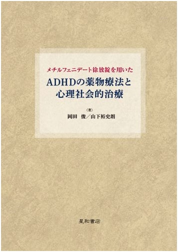 ADHD: Pharmacotherapy & Psychosocial Treatment Using Methylphenidate ER Tablets