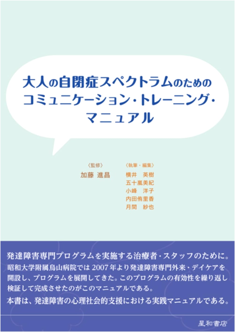 Communication Training Manual for Adults with Autism Spectrum Disorder