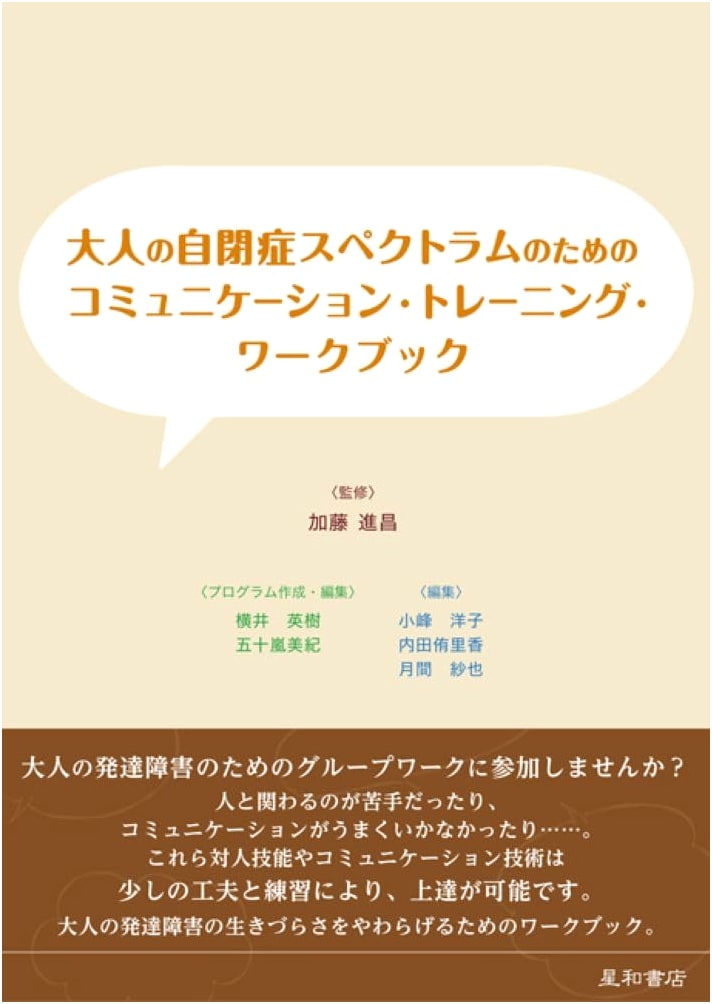 Communication Training Workbook for Adults with Autism Spectrum Disorder