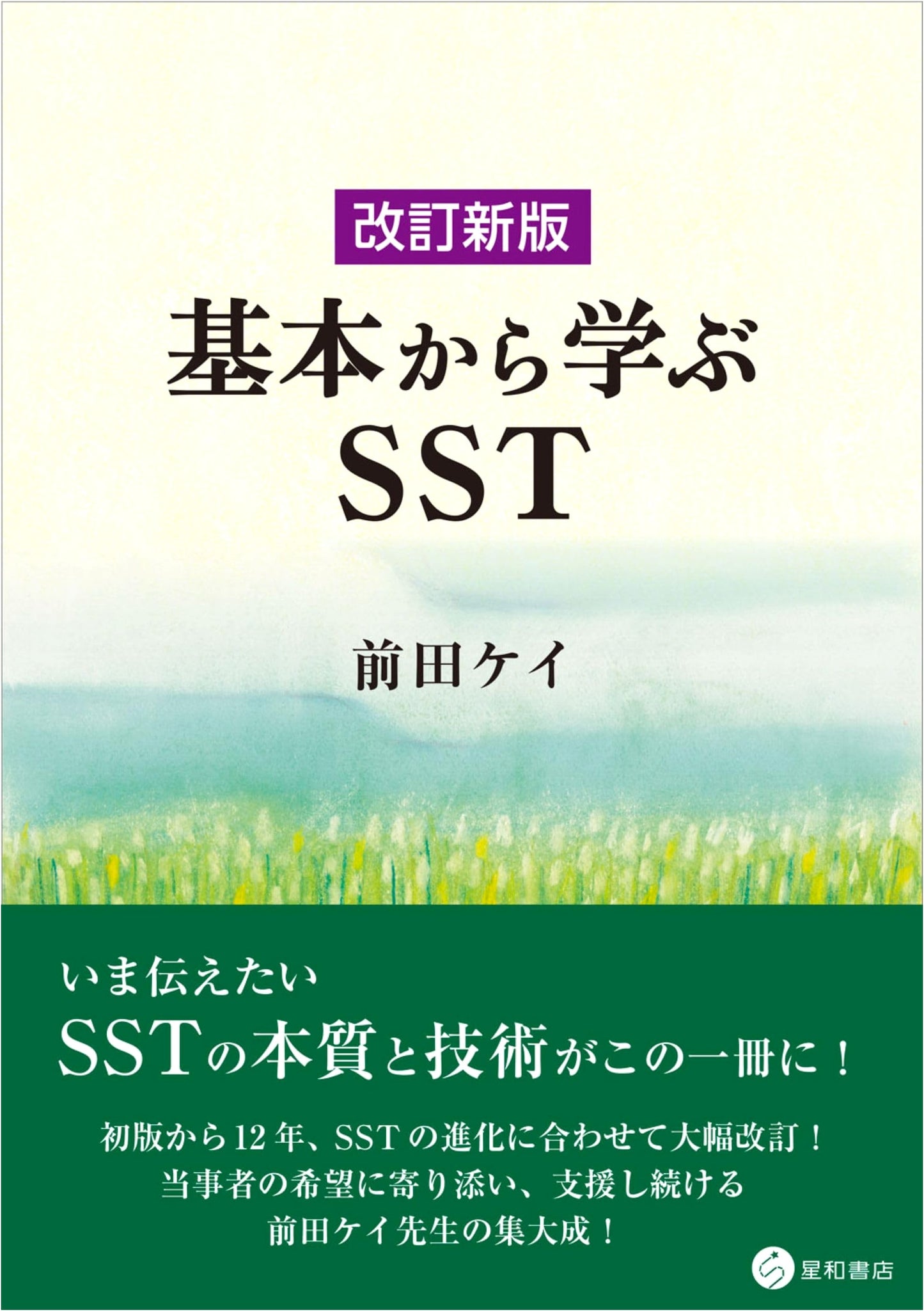 Revised New Edition: Learning Social Skills Training from the Fundamentals