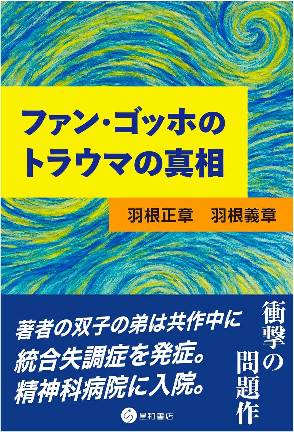 The Truth Behind Van Gogh's Trauma by Masaaki Hane