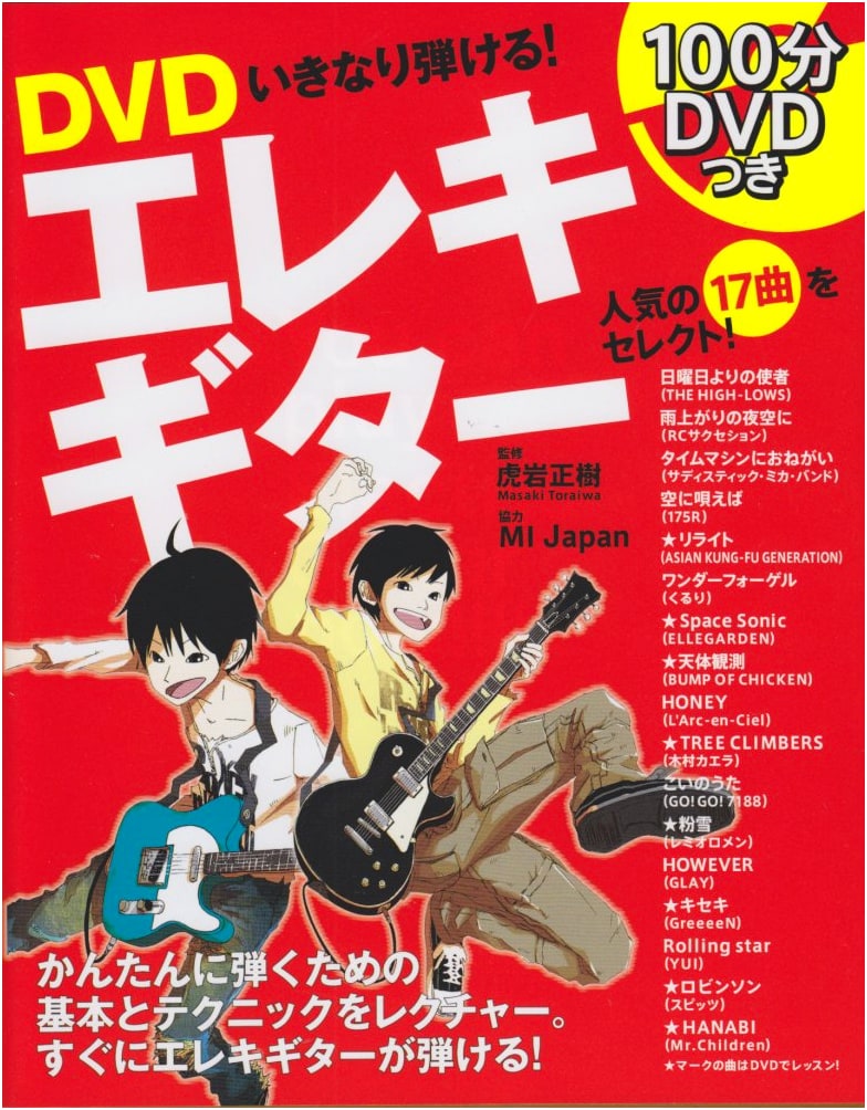 DVD: Play Electric Guitar Instantly!