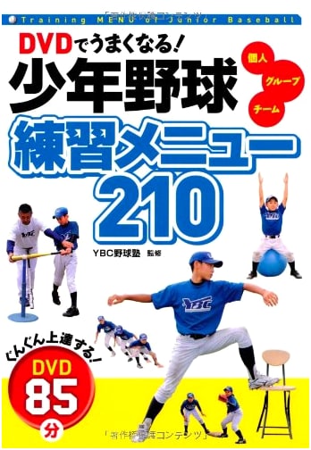 Improve with DVD! 210 Youth Baseball Practice Drills: Individual, Group, Team