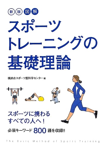 Illustrated Guide to Fundamental Sports Training Theory