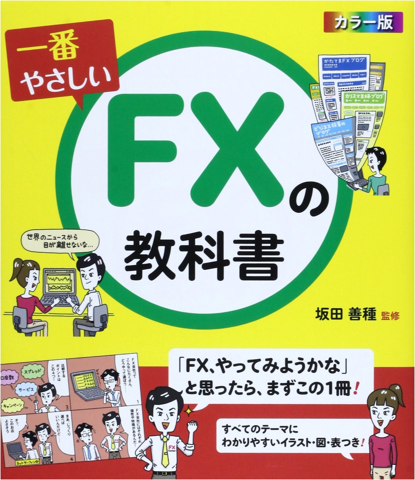 Color Edition: The Easiest FX Textbook for Beginners