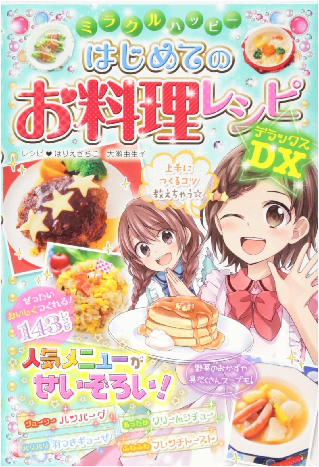 Miracle Happy: Beginner's Cooking Recipes DX