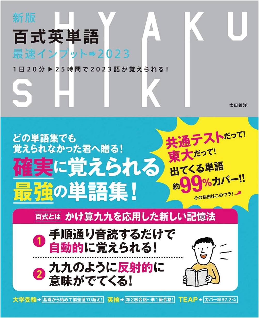 Hyakushiki English Vocab: New Ed. Learn 2023 Words in 25 Hours (20 Mins/Day)
