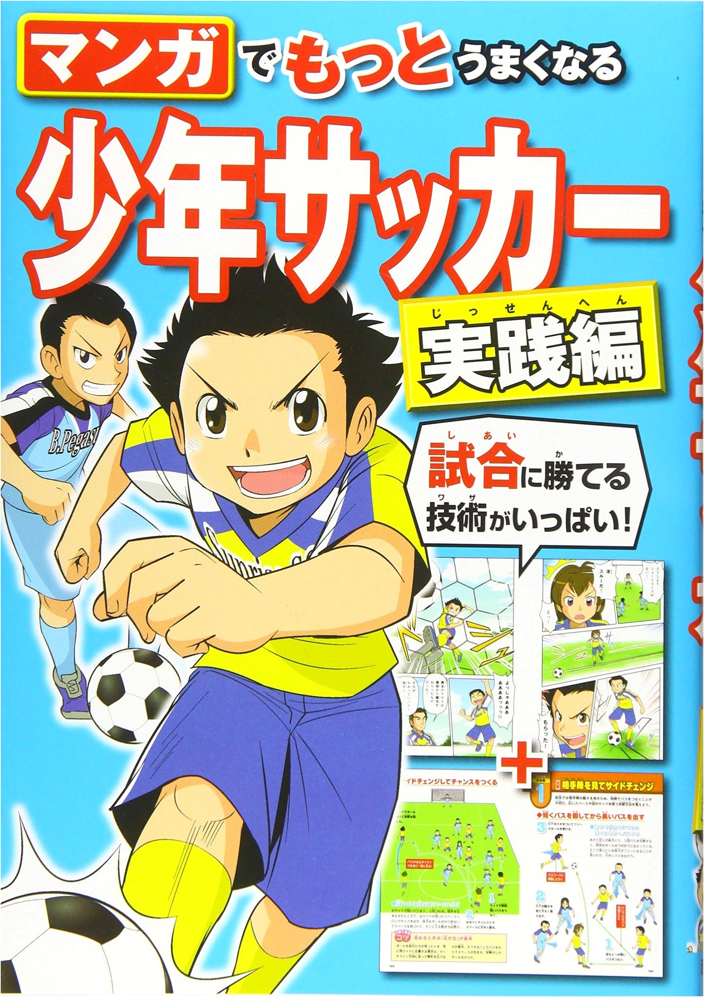 Improve Your Soccer Skills: A Manga Guide - Advanced Techniques