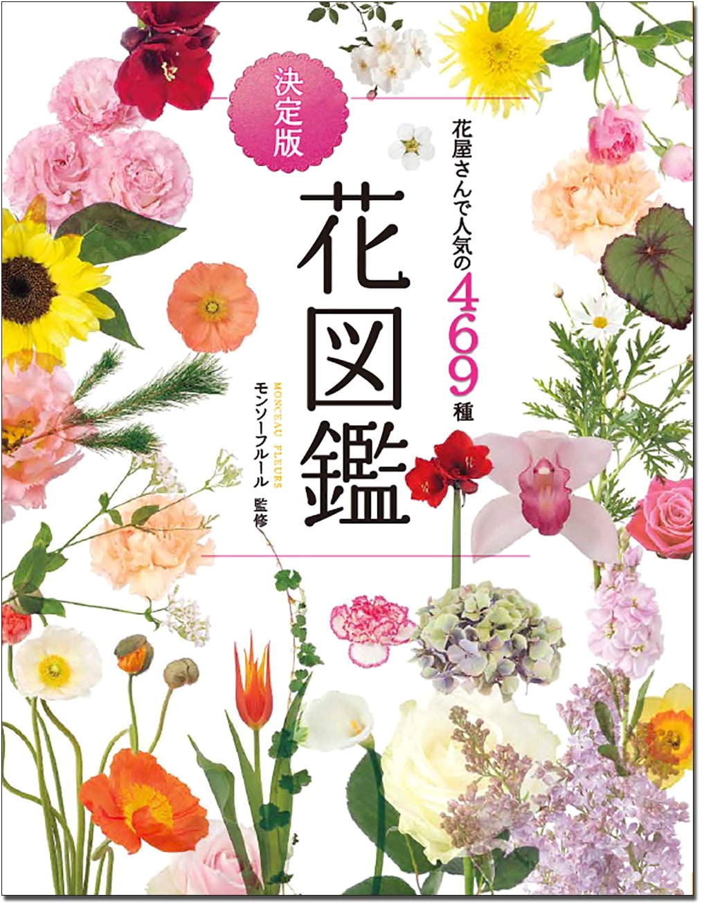 The Complete Flower Encyclopedia: 469 Popular Varieties for Florists