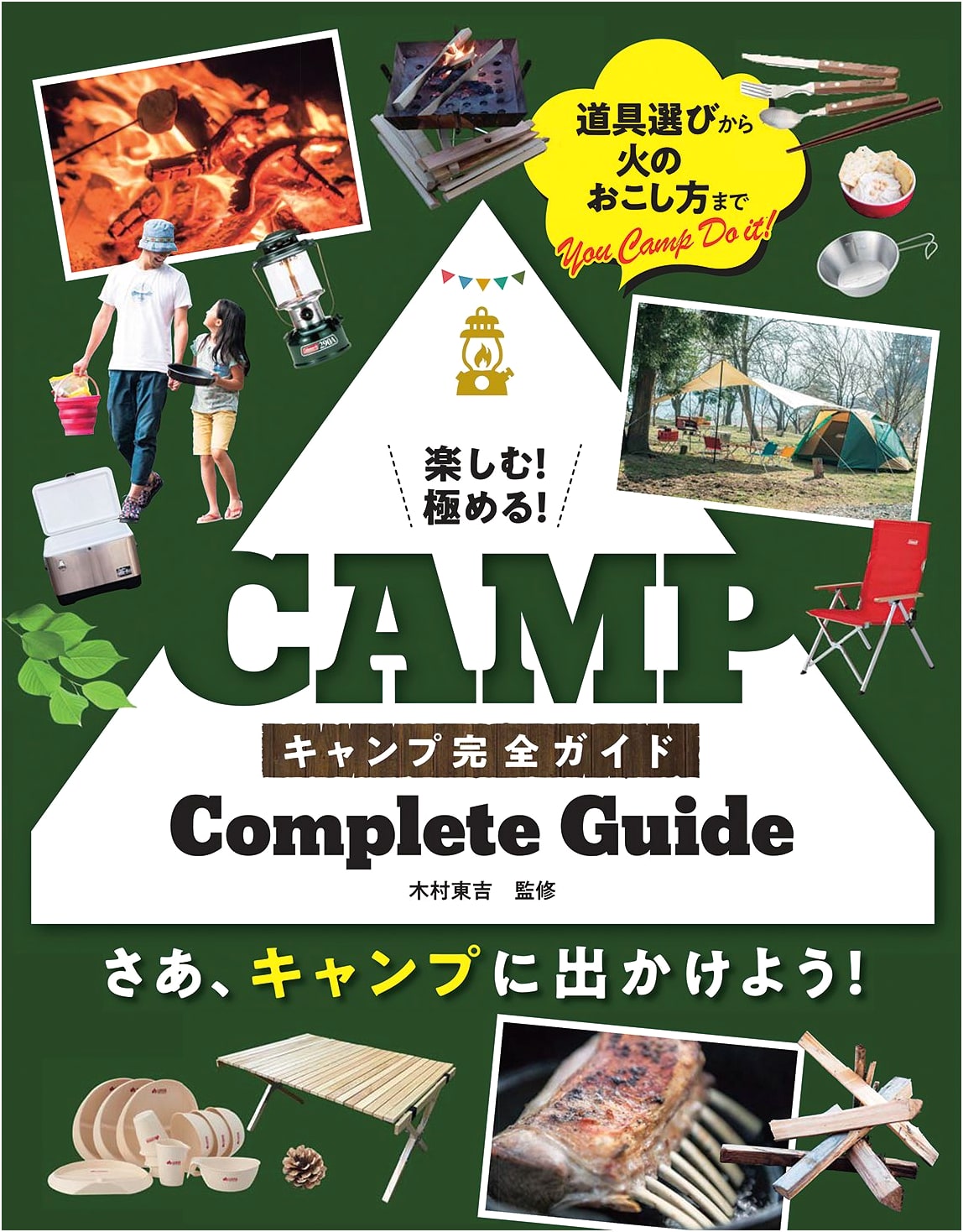 The Complete Camping Guide: Enjoy and Master the Outdoors