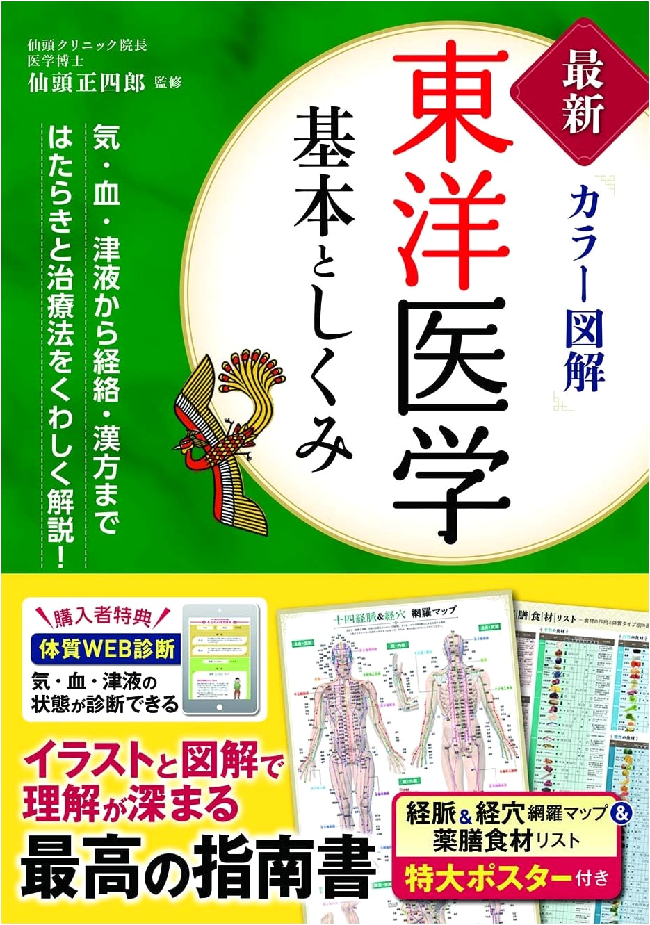 Understanding Eastern Medicine: A Full-Color Guide by Masashiro Sentou
