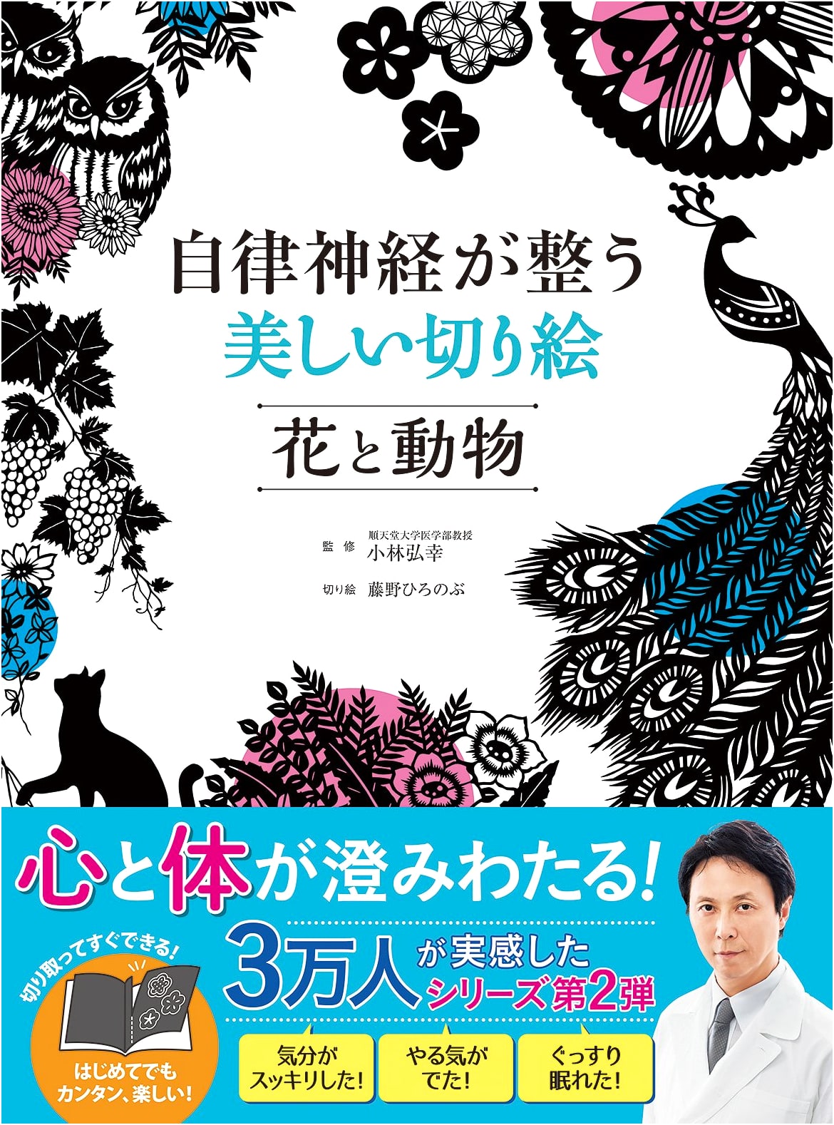 Beautiful Kirie (Paper-cutting) for Self-Regulating Nerves: Flowers and Animals
