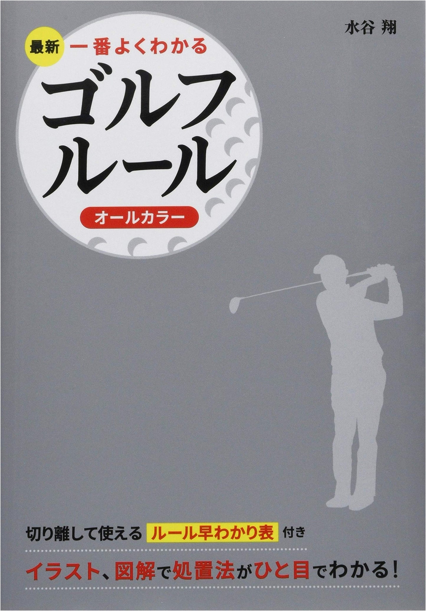 The Newest & Most Comprehensive Full-Color Guide to Golf Rules