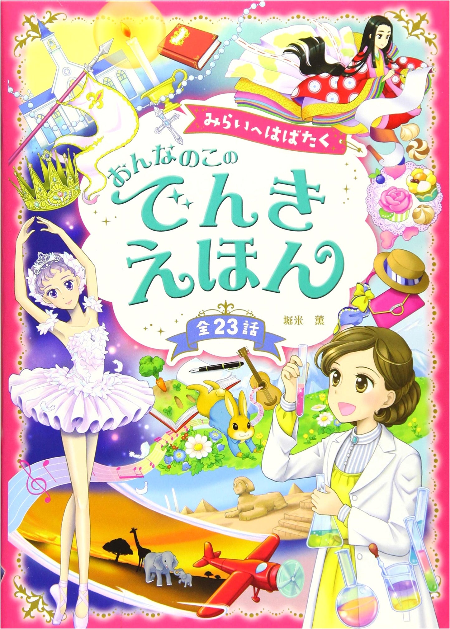 Girls' Biographical Picture Book: Soaring Towards the Future