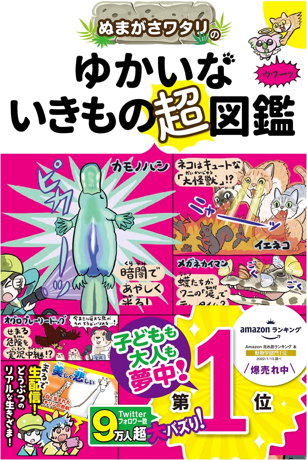 Numagasa Watari's Hilarious Super Creature Encyclopedia