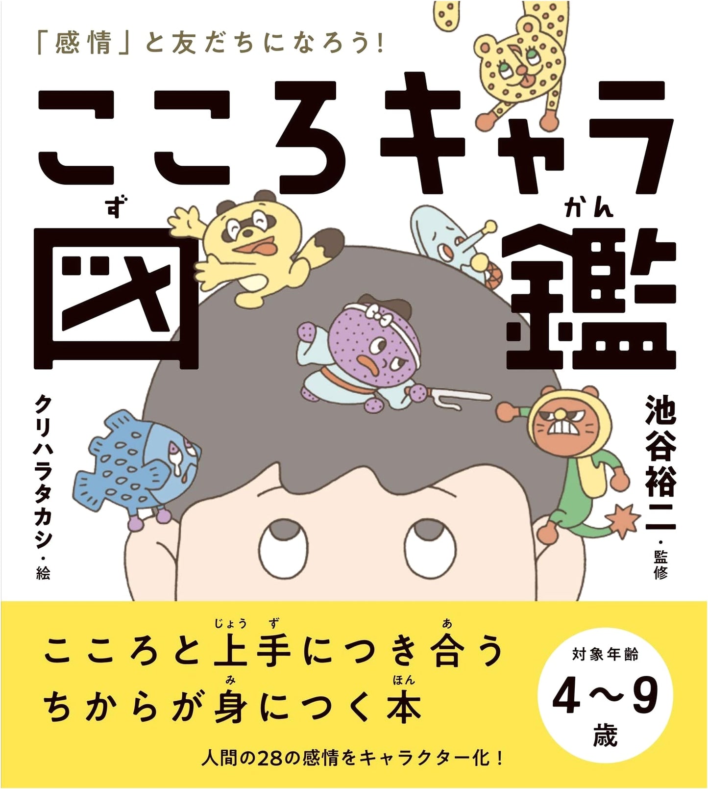 Kokoro Character Illustrated Guide