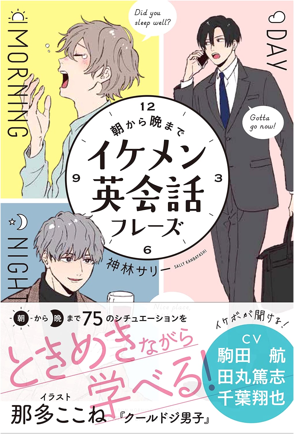 Daily English Conversation Phrases with Ikemen