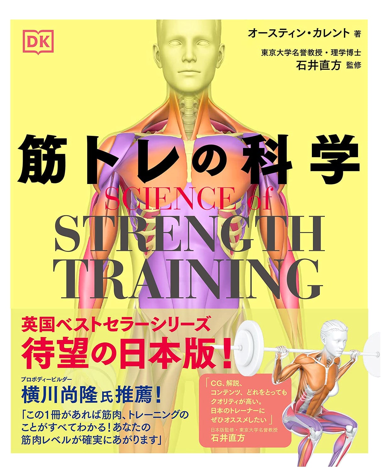 Science of Strength Training by Austin Current