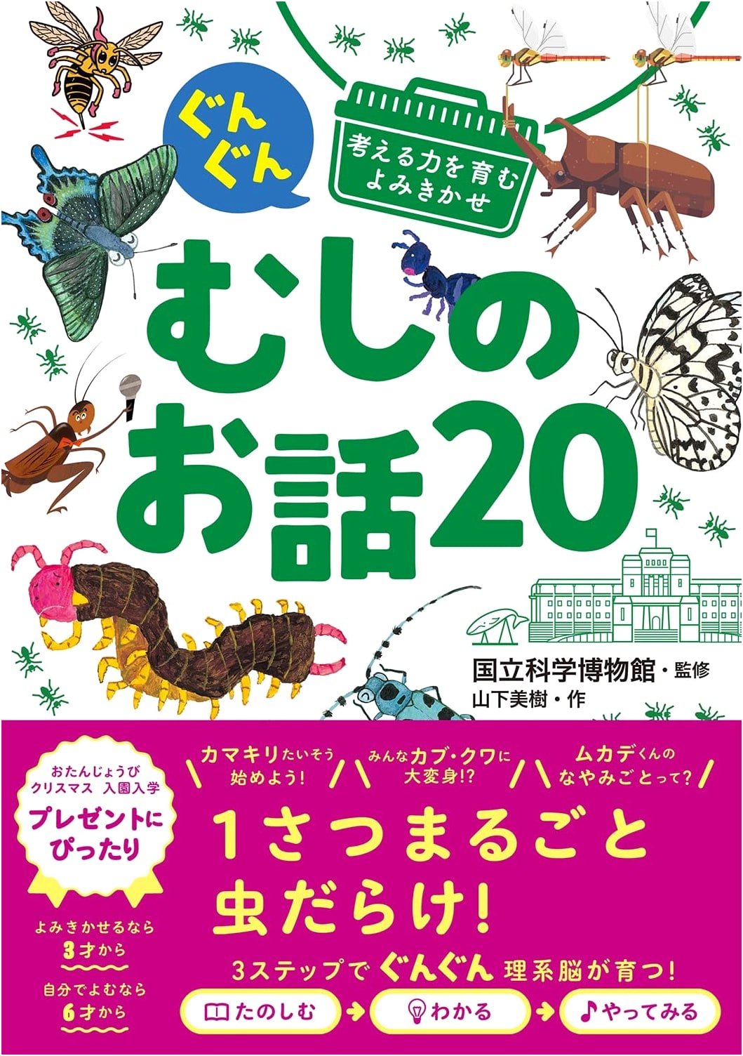 Nurturing Thinking Skills: 20 Read-Aloud Insect Stories by Miki Yamashita