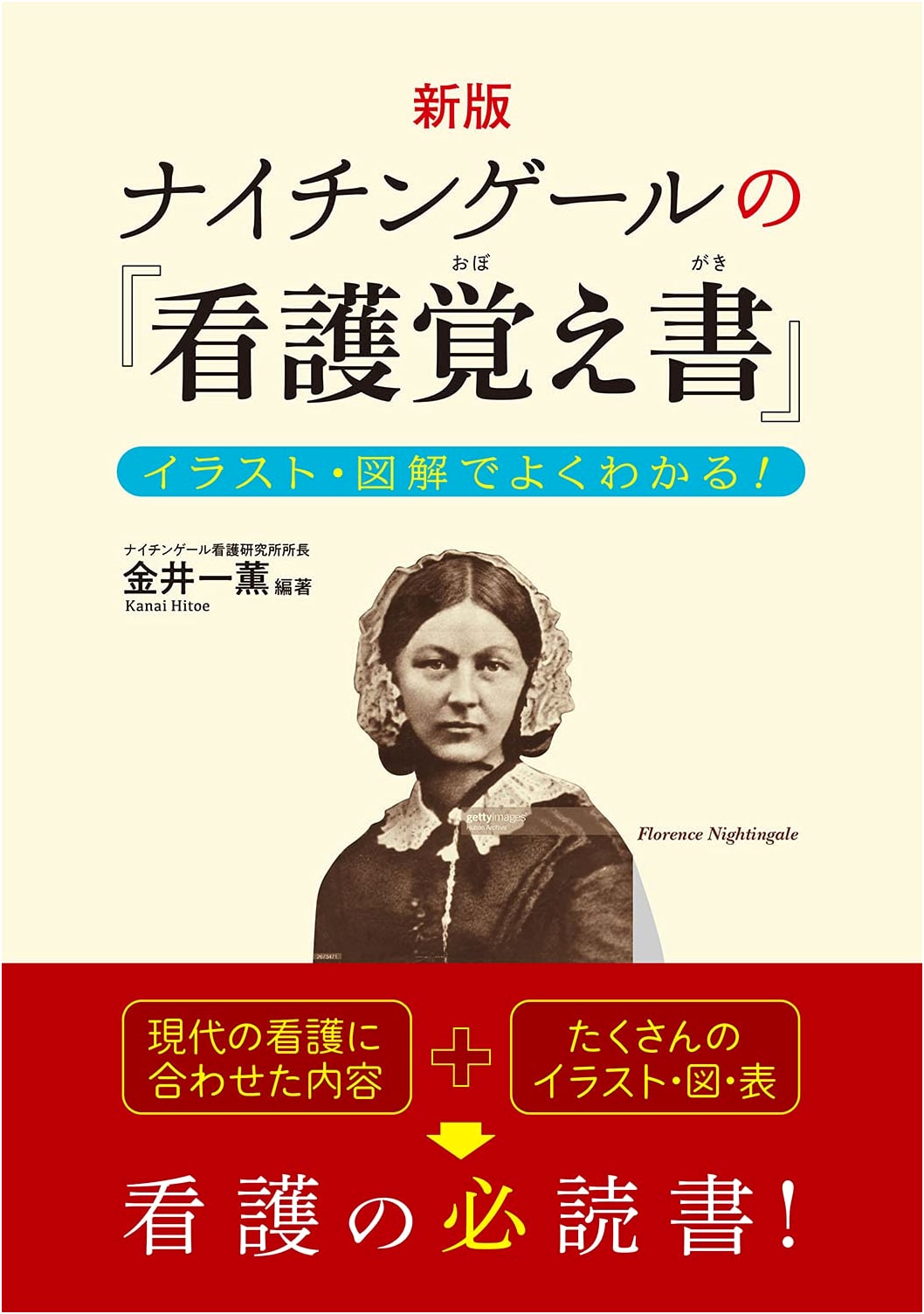 New Edition: Nightingale's 'Notes on Nursing' — Easy to Understand with Illustrations!